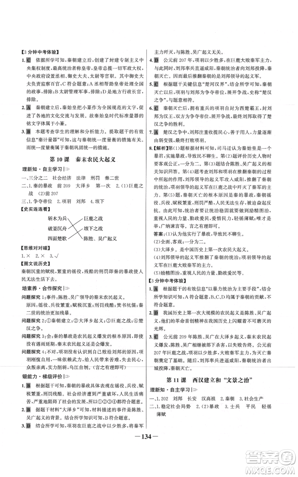 未來出版社2021世紀金榜金榜學案七年級上冊歷史部編版參考答案