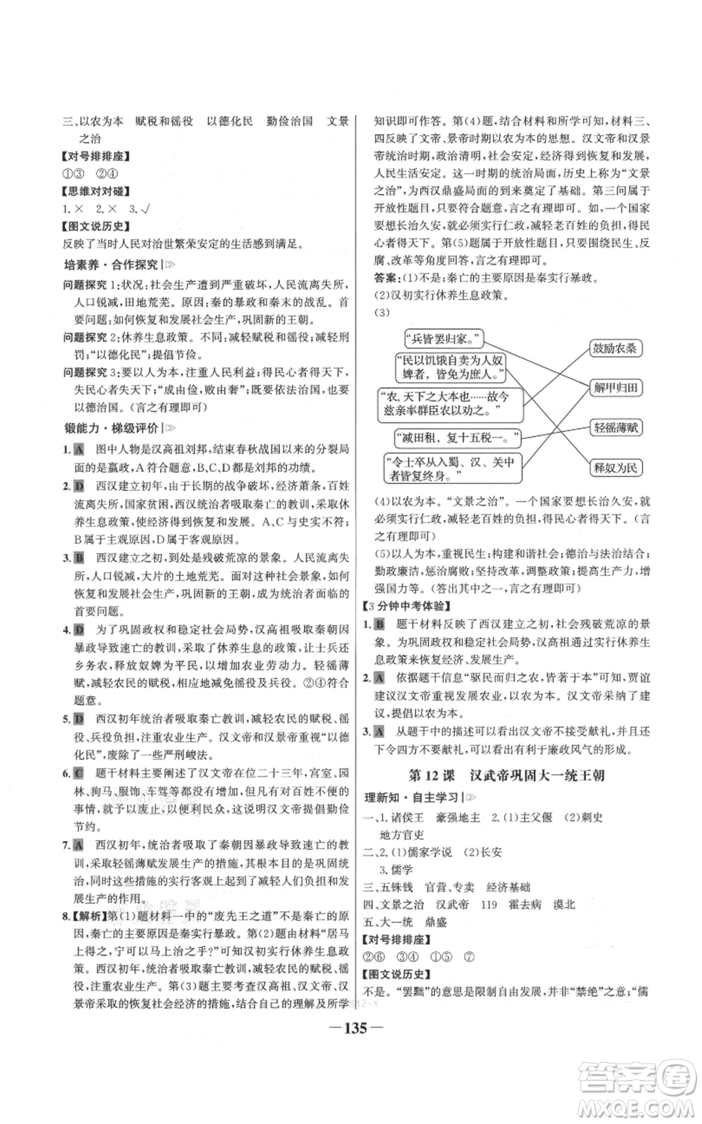 未來出版社2021世紀金榜金榜學案七年級上冊歷史部編版參考答案