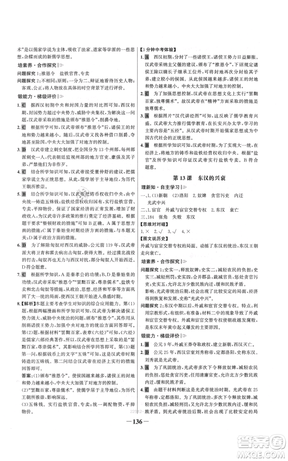 未來出版社2021世紀金榜金榜學案七年級上冊歷史部編版參考答案
