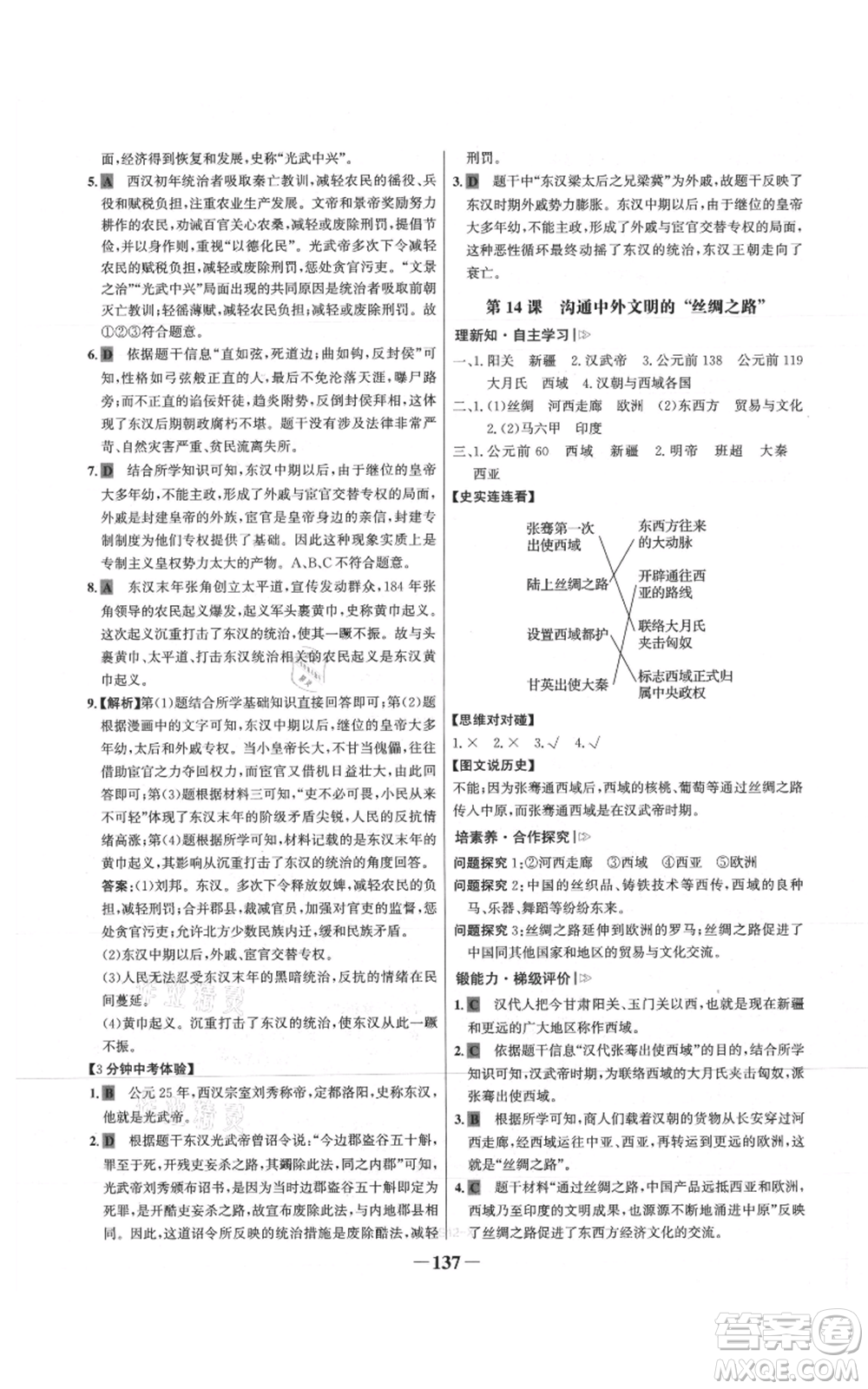未來出版社2021世紀金榜金榜學案七年級上冊歷史部編版參考答案