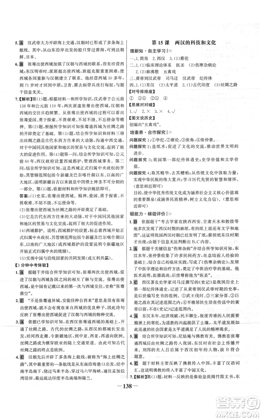 未來出版社2021世紀金榜金榜學案七年級上冊歷史部編版參考答案