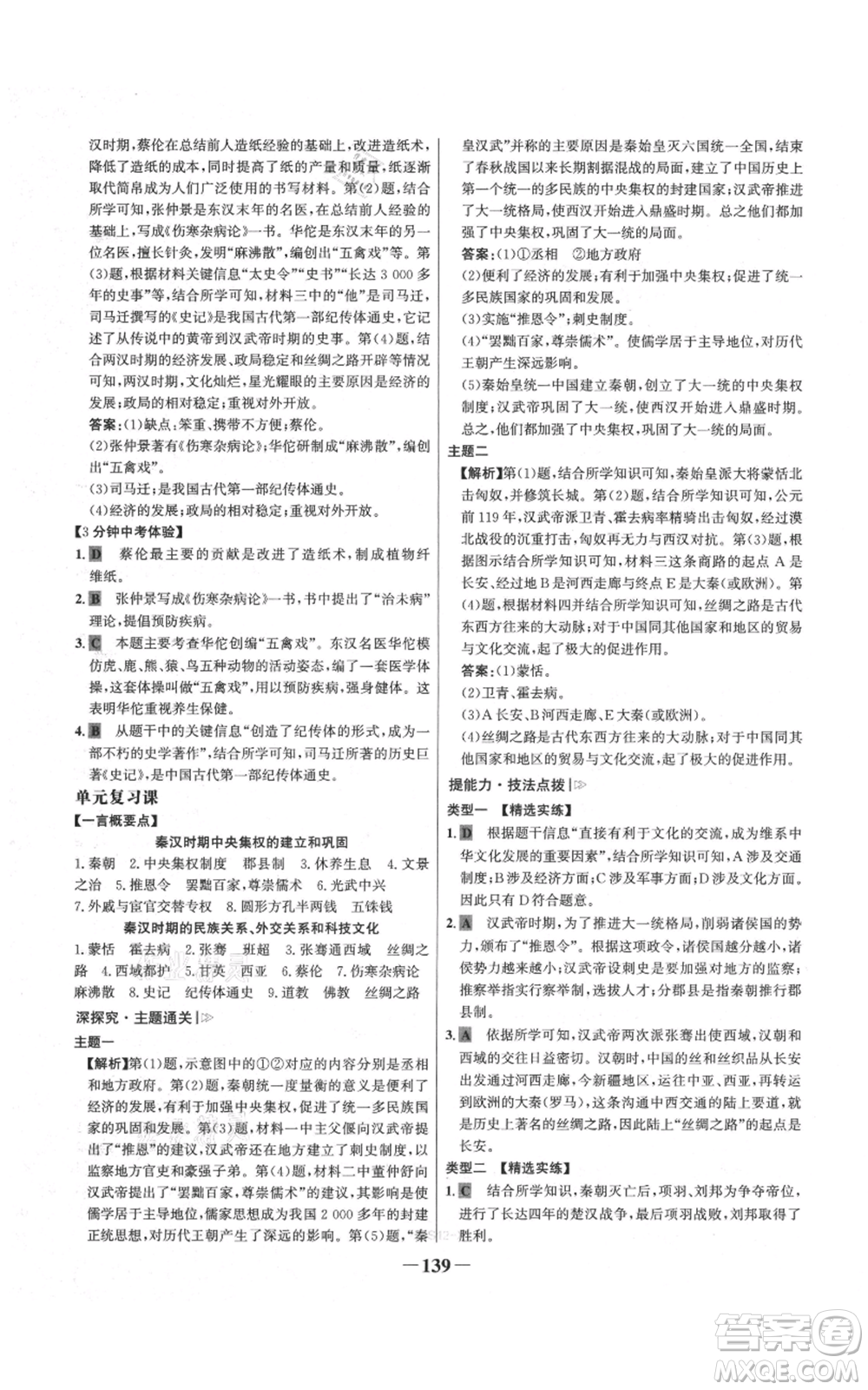 未來出版社2021世紀金榜金榜學案七年級上冊歷史部編版參考答案