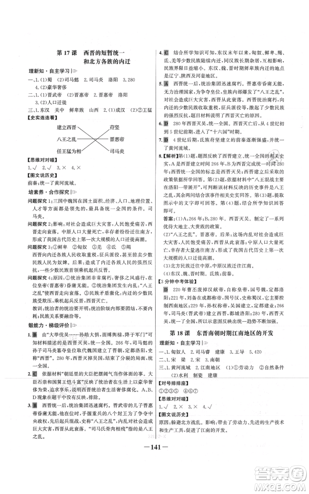 未來出版社2021世紀金榜金榜學案七年級上冊歷史部編版參考答案