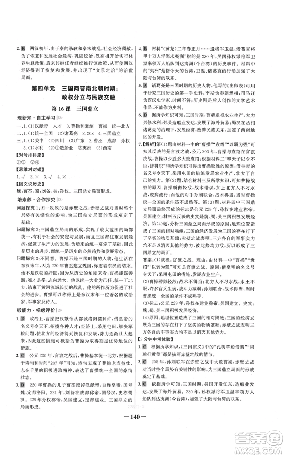 未來出版社2021世紀金榜金榜學案七年級上冊歷史部編版參考答案