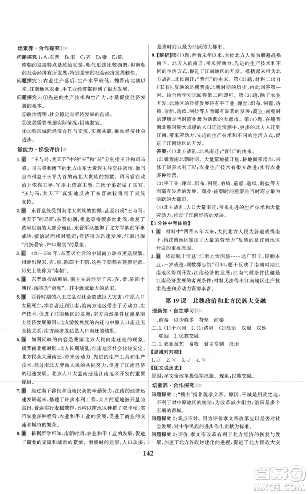 未來出版社2021世紀金榜金榜學案七年級上冊歷史部編版參考答案