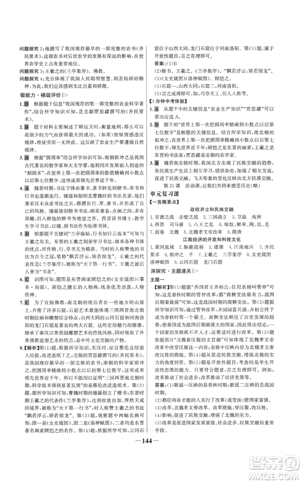 未來出版社2021世紀金榜金榜學案七年級上冊歷史部編版參考答案