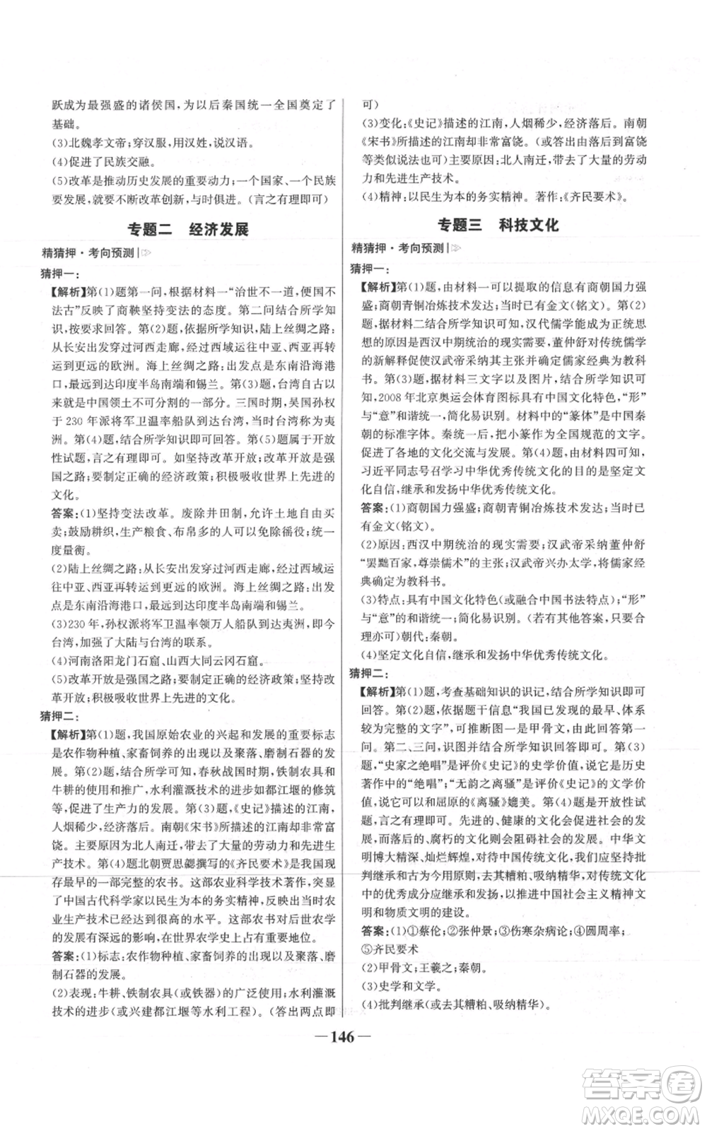 未來出版社2021世紀金榜金榜學案七年級上冊歷史部編版參考答案