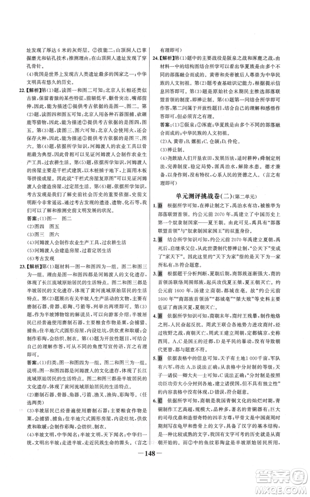 未來出版社2021世紀金榜金榜學案七年級上冊歷史部編版參考答案