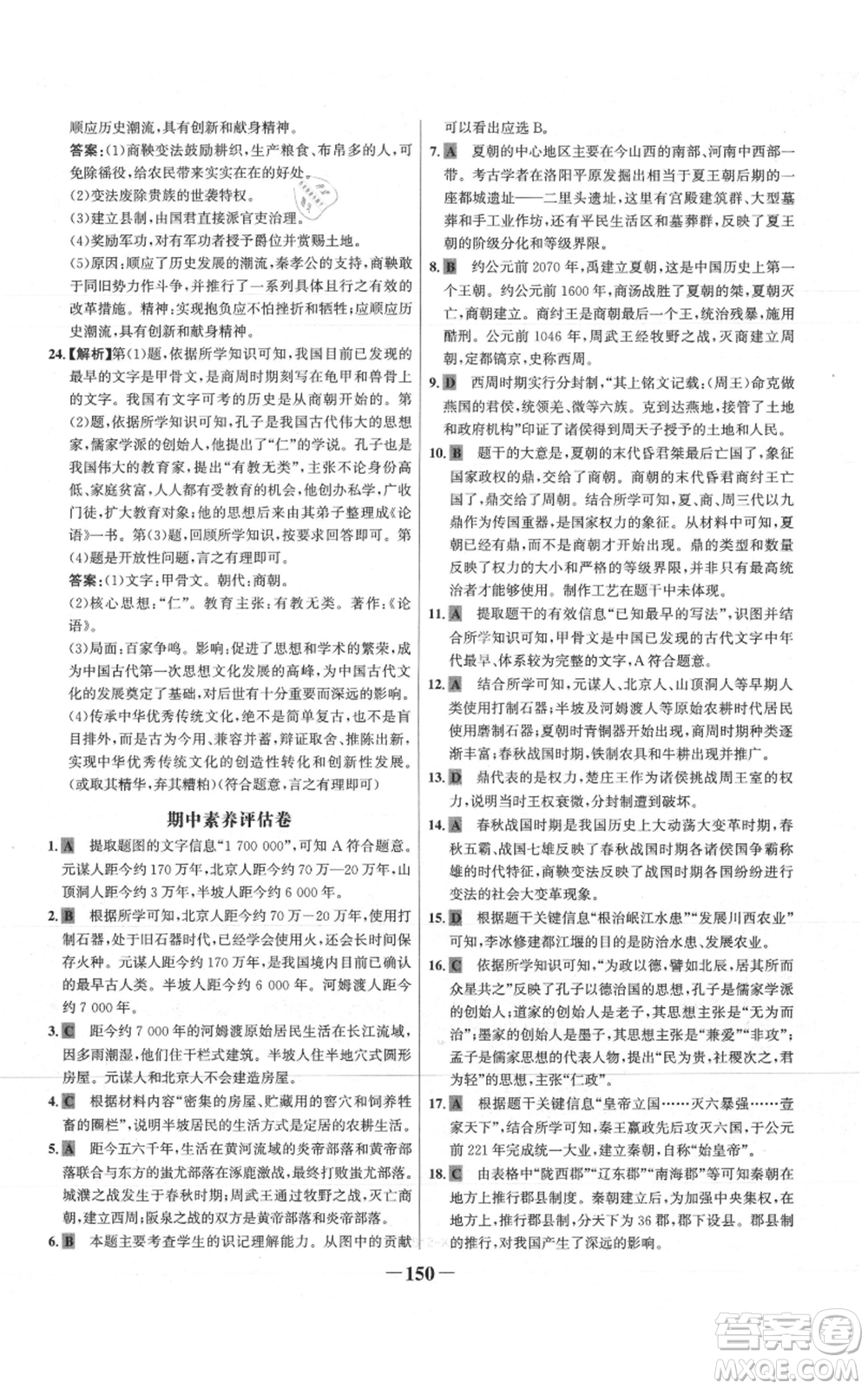 未來出版社2021世紀金榜金榜學案七年級上冊歷史部編版參考答案