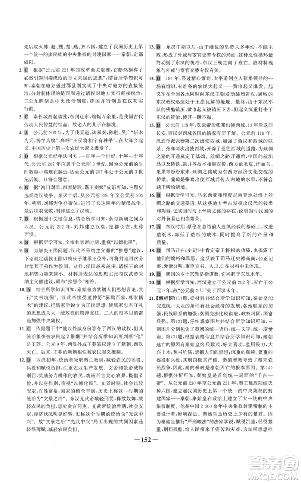 未來出版社2021世紀金榜金榜學案七年級上冊歷史部編版參考答案