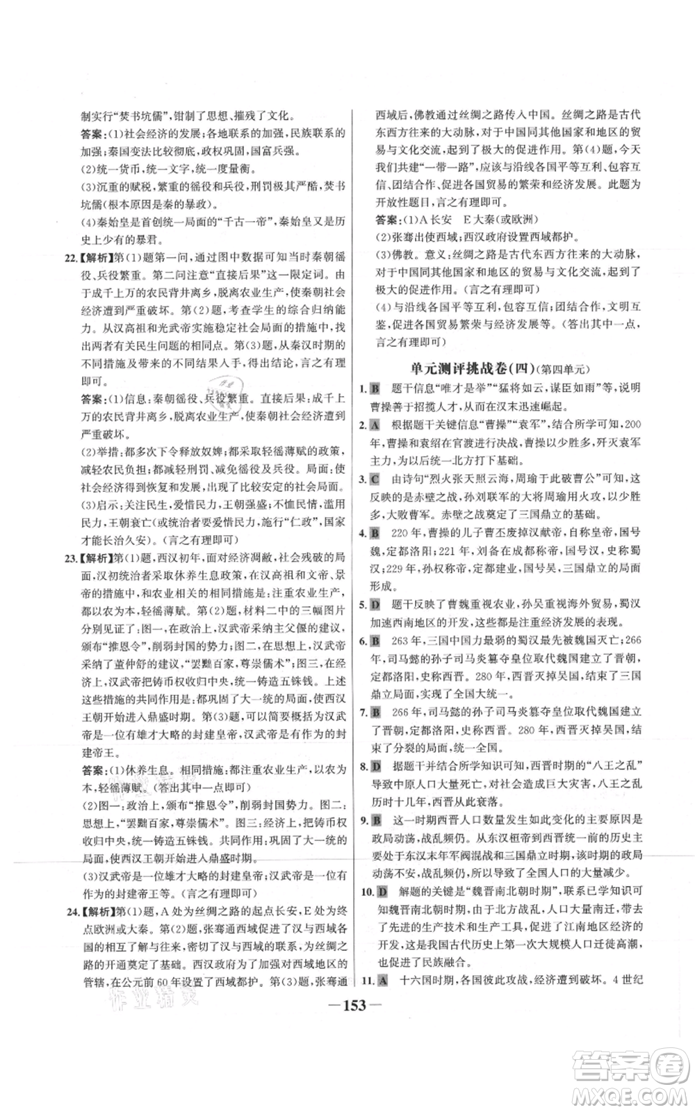 未來出版社2021世紀金榜金榜學案七年級上冊歷史部編版參考答案