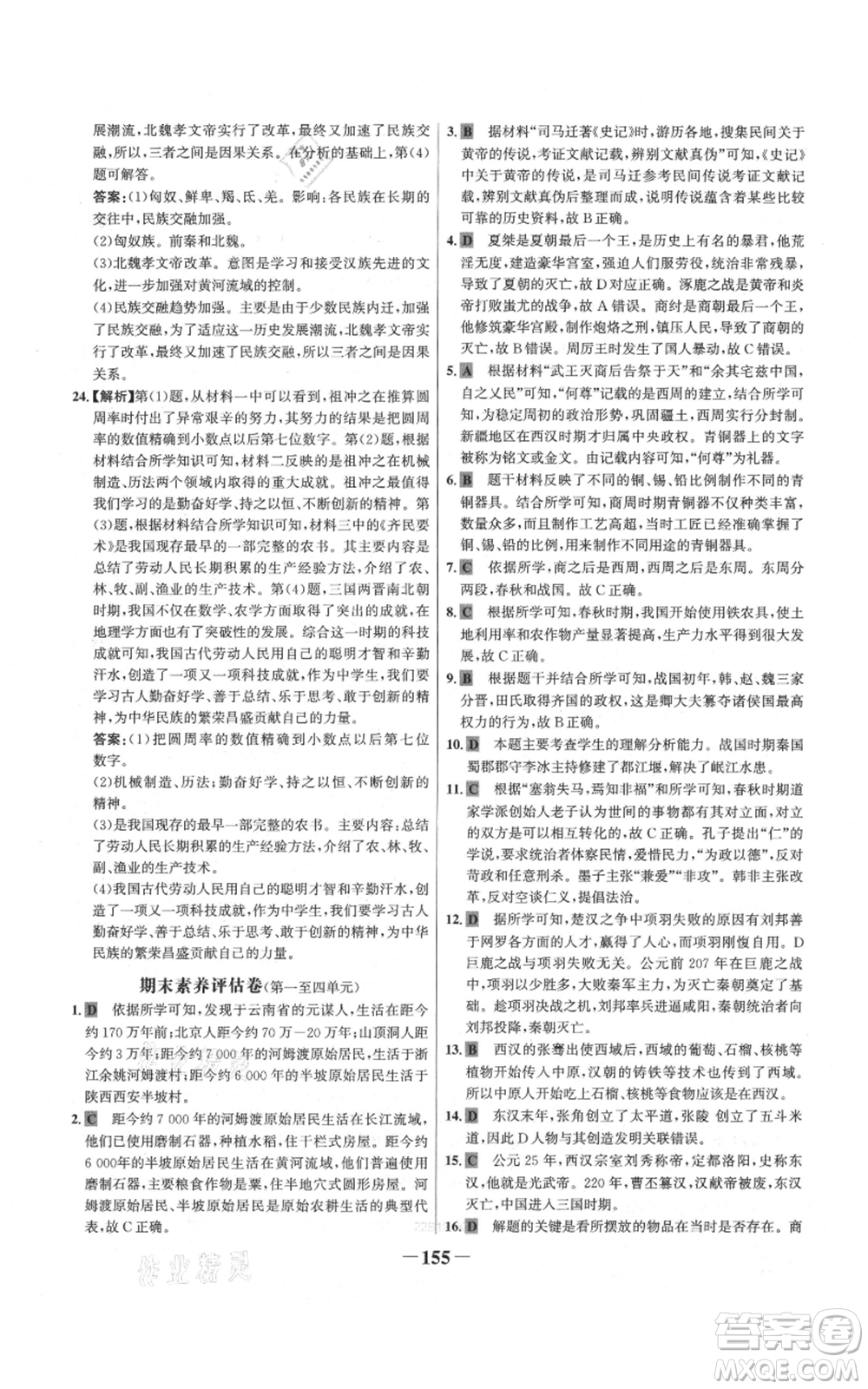 未來出版社2021世紀金榜金榜學案七年級上冊歷史部編版參考答案