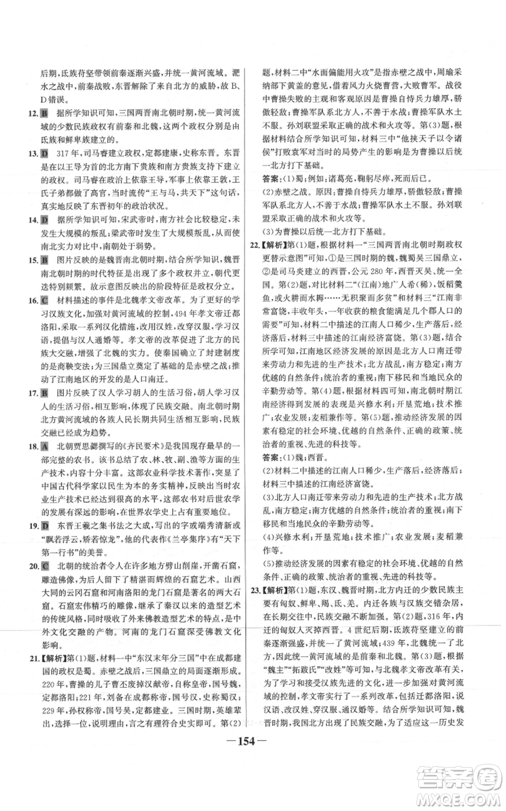 未來出版社2021世紀金榜金榜學案七年級上冊歷史部編版參考答案