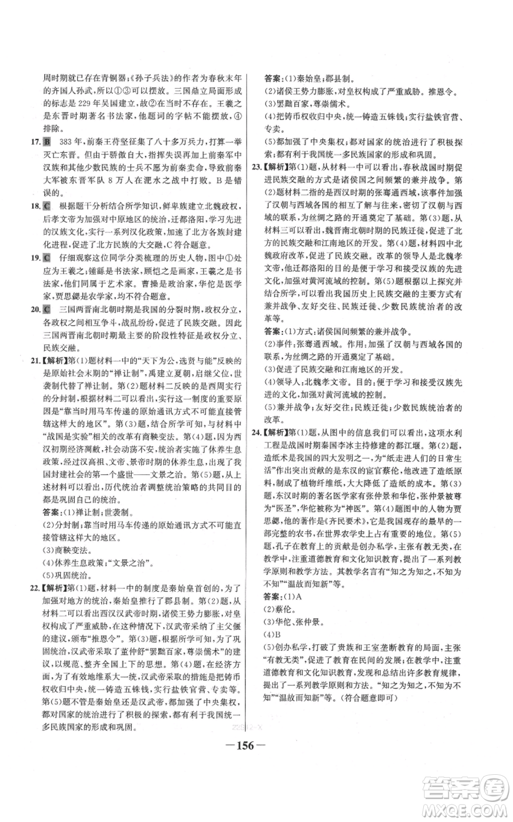 未來出版社2021世紀金榜金榜學案七年級上冊歷史部編版參考答案