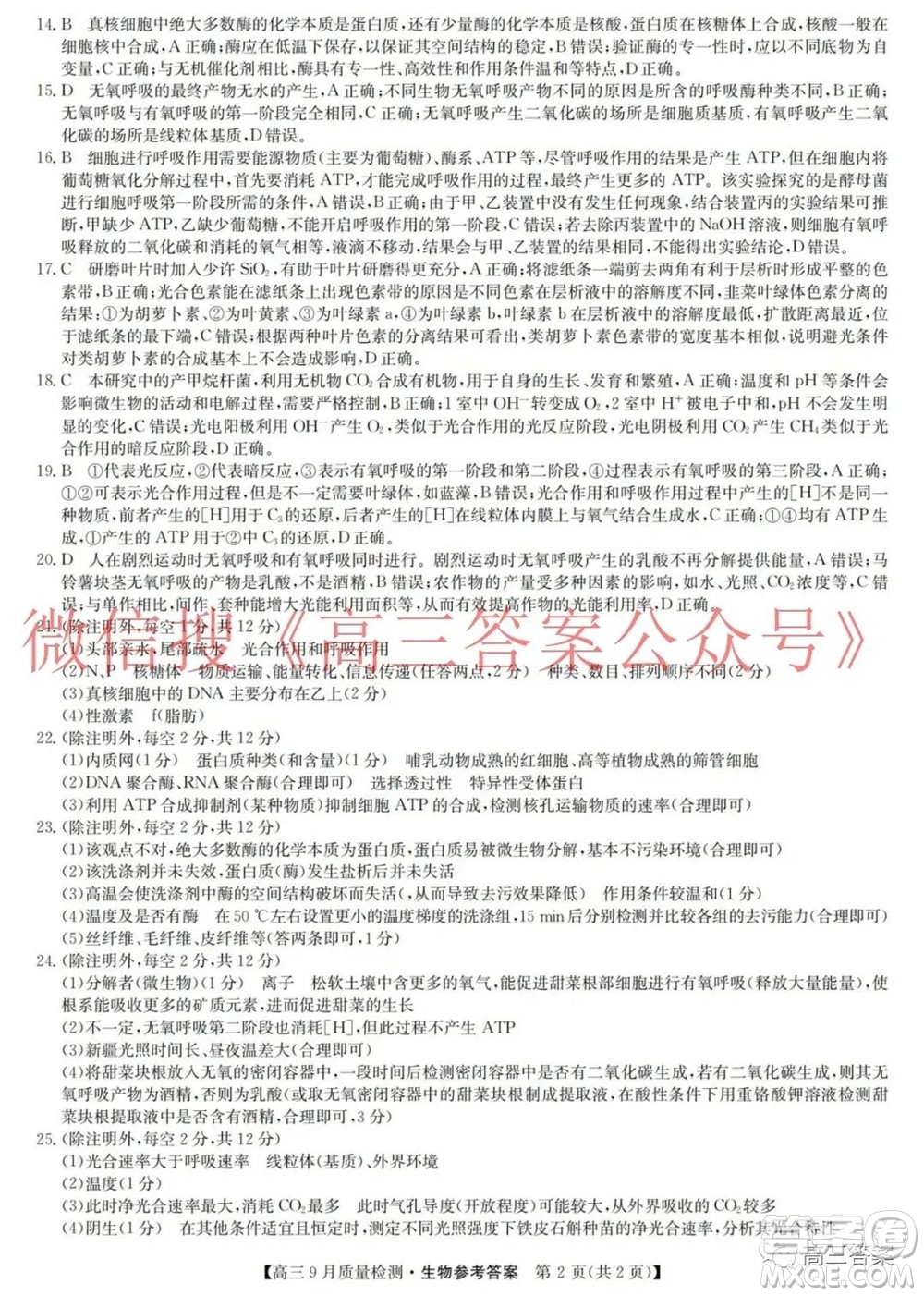 2022屆九師聯(lián)盟高三9月質(zhì)量檢測生物答案