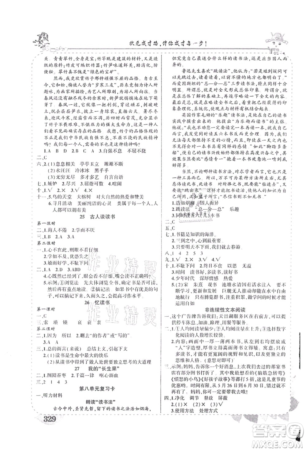 吉林教育出版社2021狀元大課堂導(dǎo)學(xué)案標(biāo)準(zhǔn)本五年級(jí)語文上冊(cè)人教版湖南專版答案