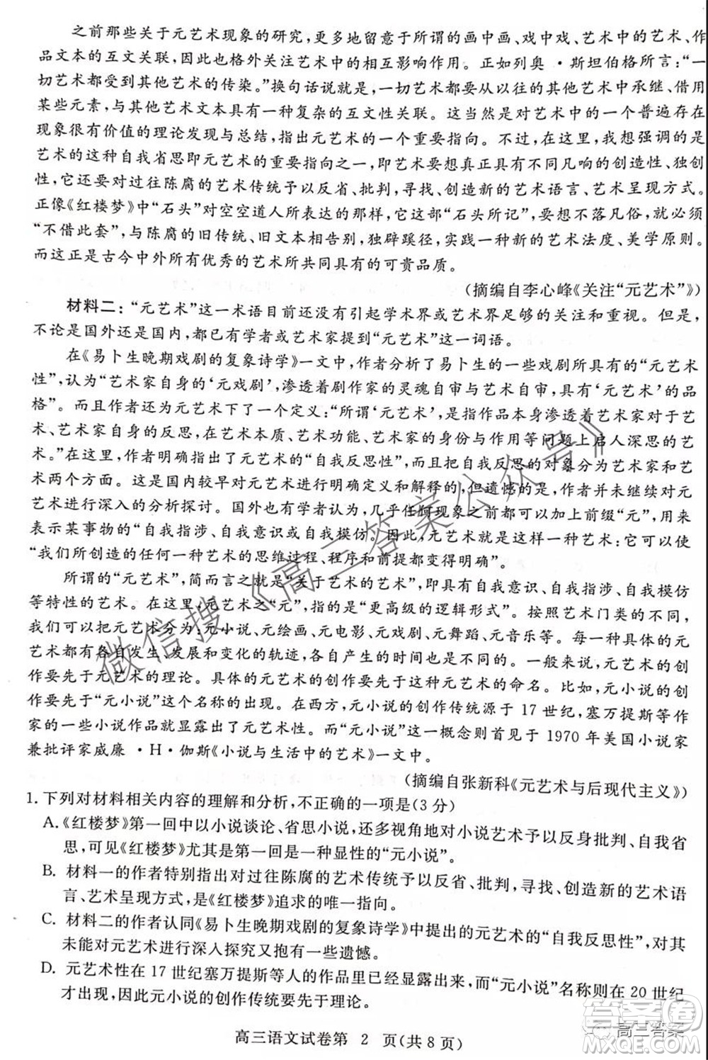 黃岡市2021年9月高三年級調(diào)研考試語文試題及答案
