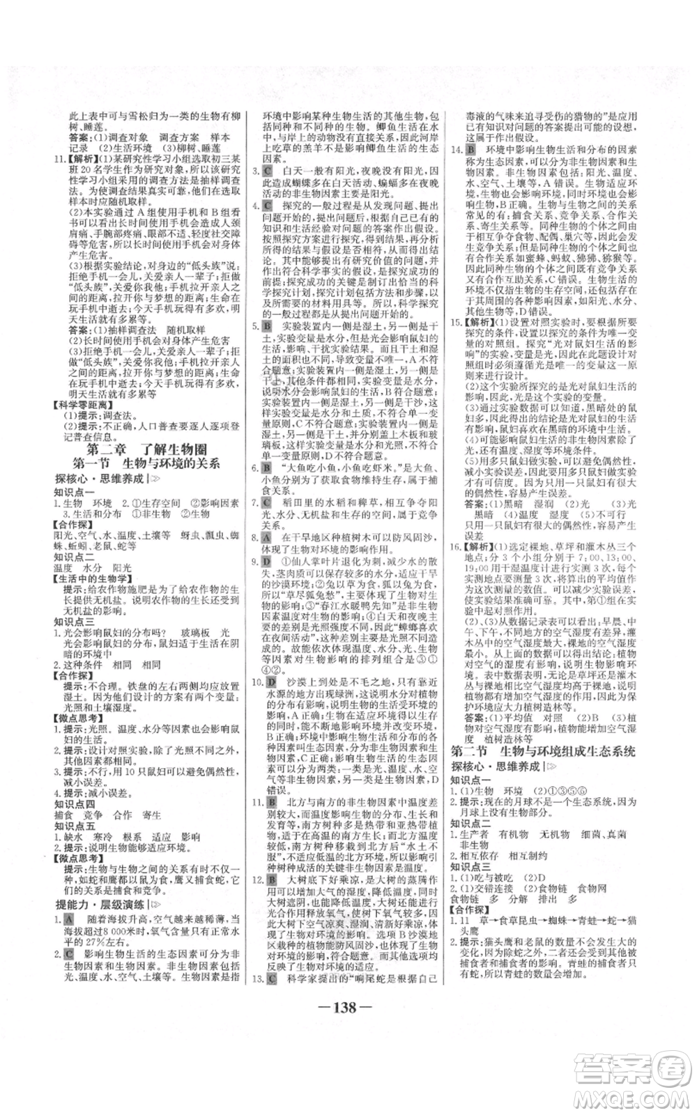 未來出版社2021世紀金榜金榜學(xué)案七年級上冊生物人教版河南專版參考答案