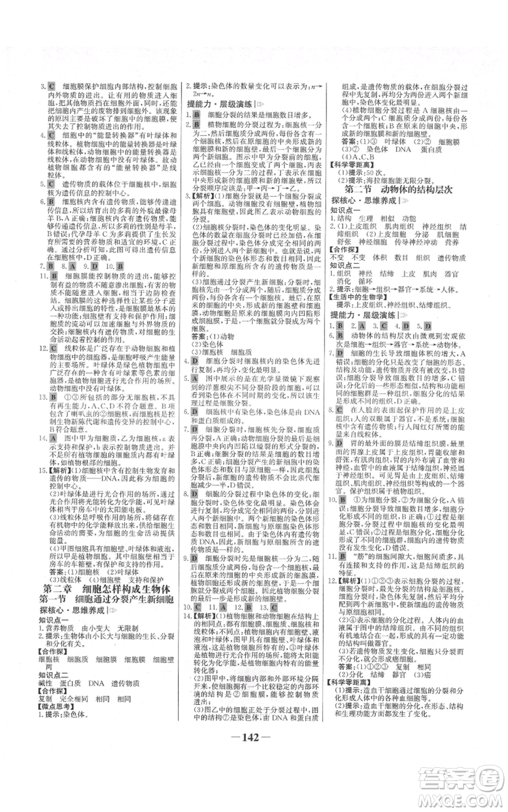 未來出版社2021世紀金榜金榜學(xué)案七年級上冊生物人教版河南專版參考答案
