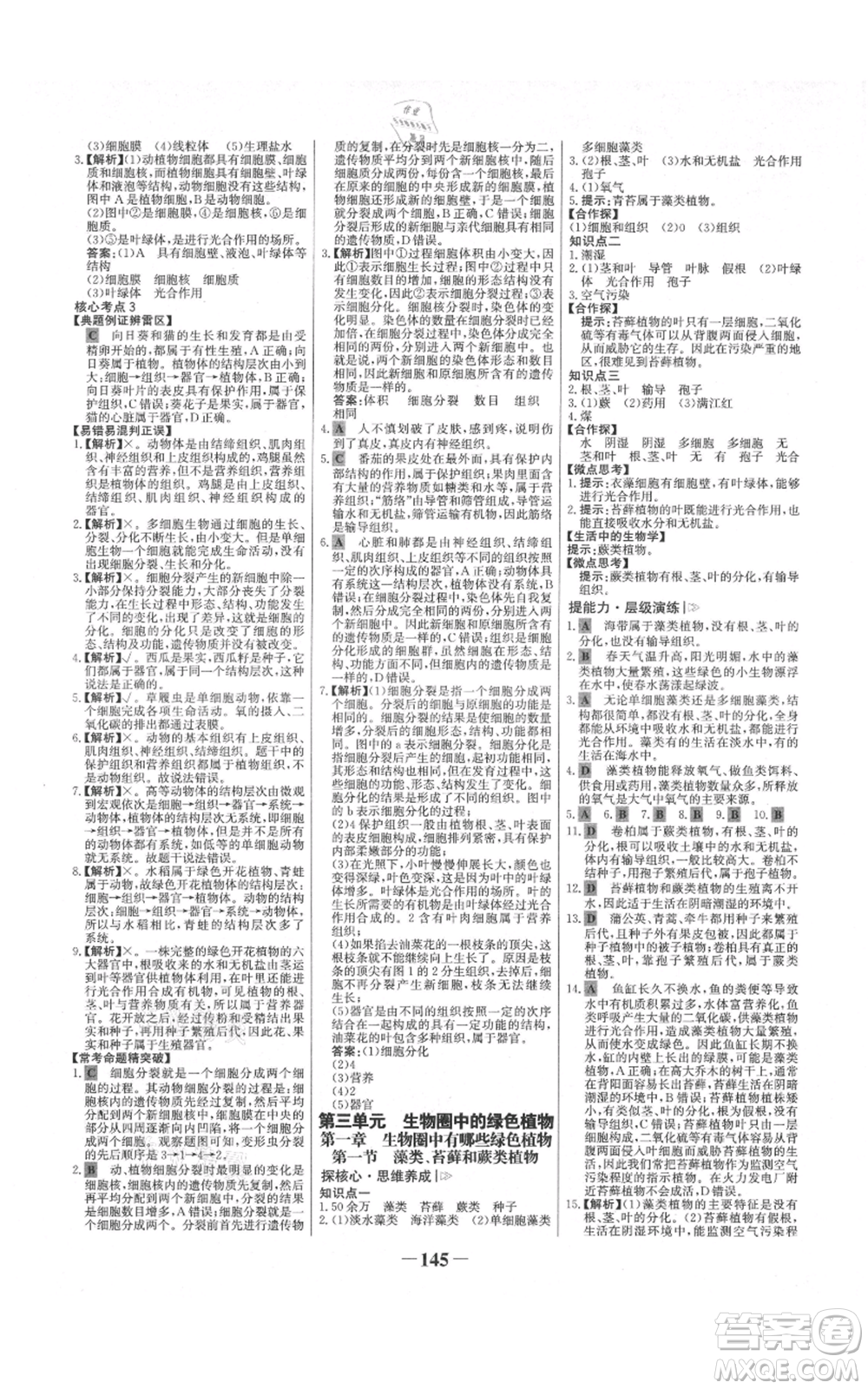 未來出版社2021世紀金榜金榜學(xué)案七年級上冊生物人教版河南專版參考答案