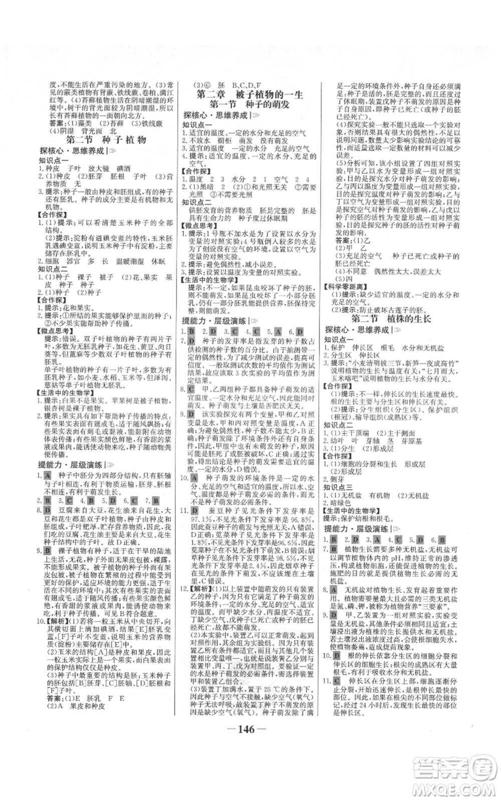未來出版社2021世紀金榜金榜學(xué)案七年級上冊生物人教版河南專版參考答案