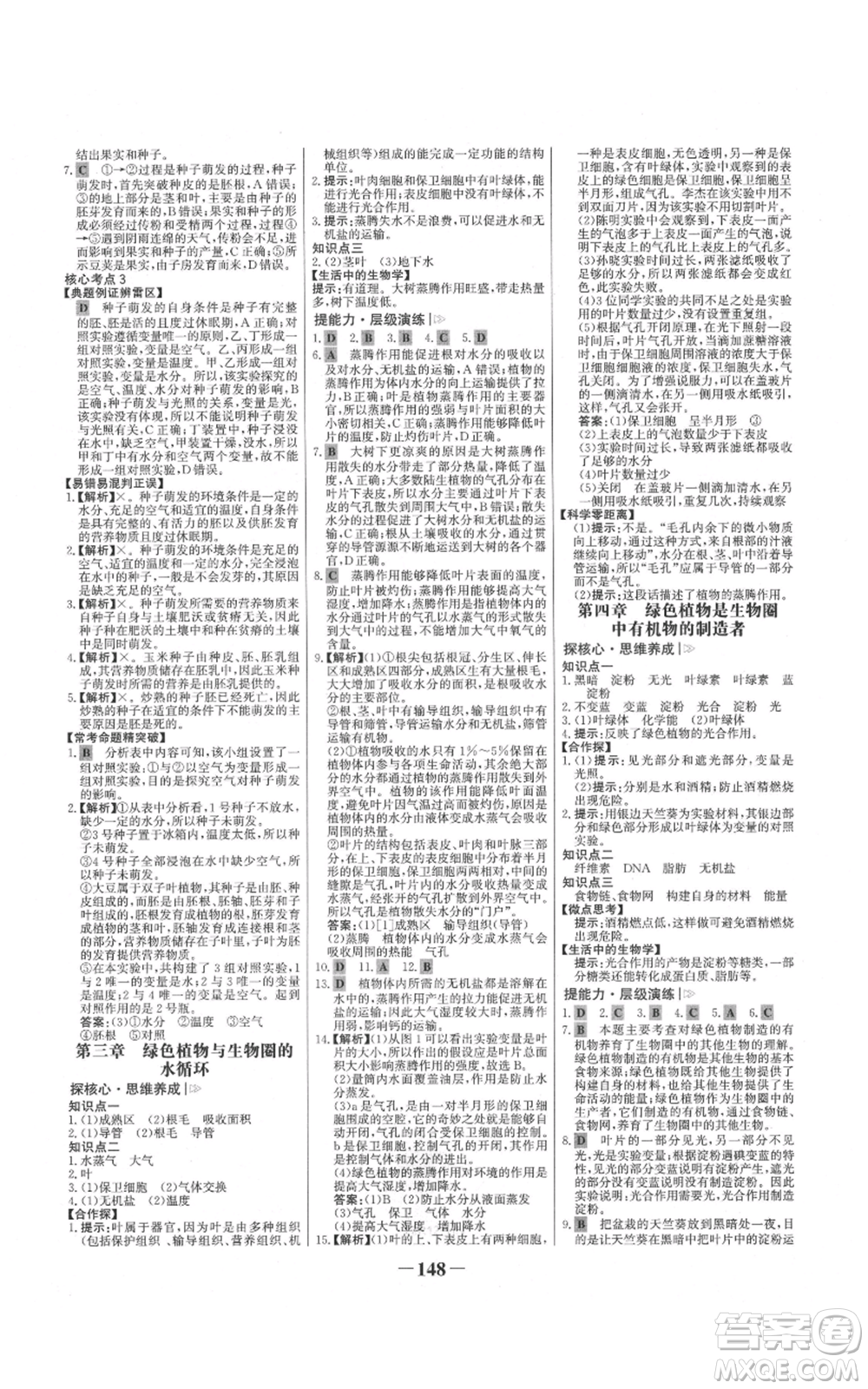 未來出版社2021世紀金榜金榜學(xué)案七年級上冊生物人教版河南專版參考答案