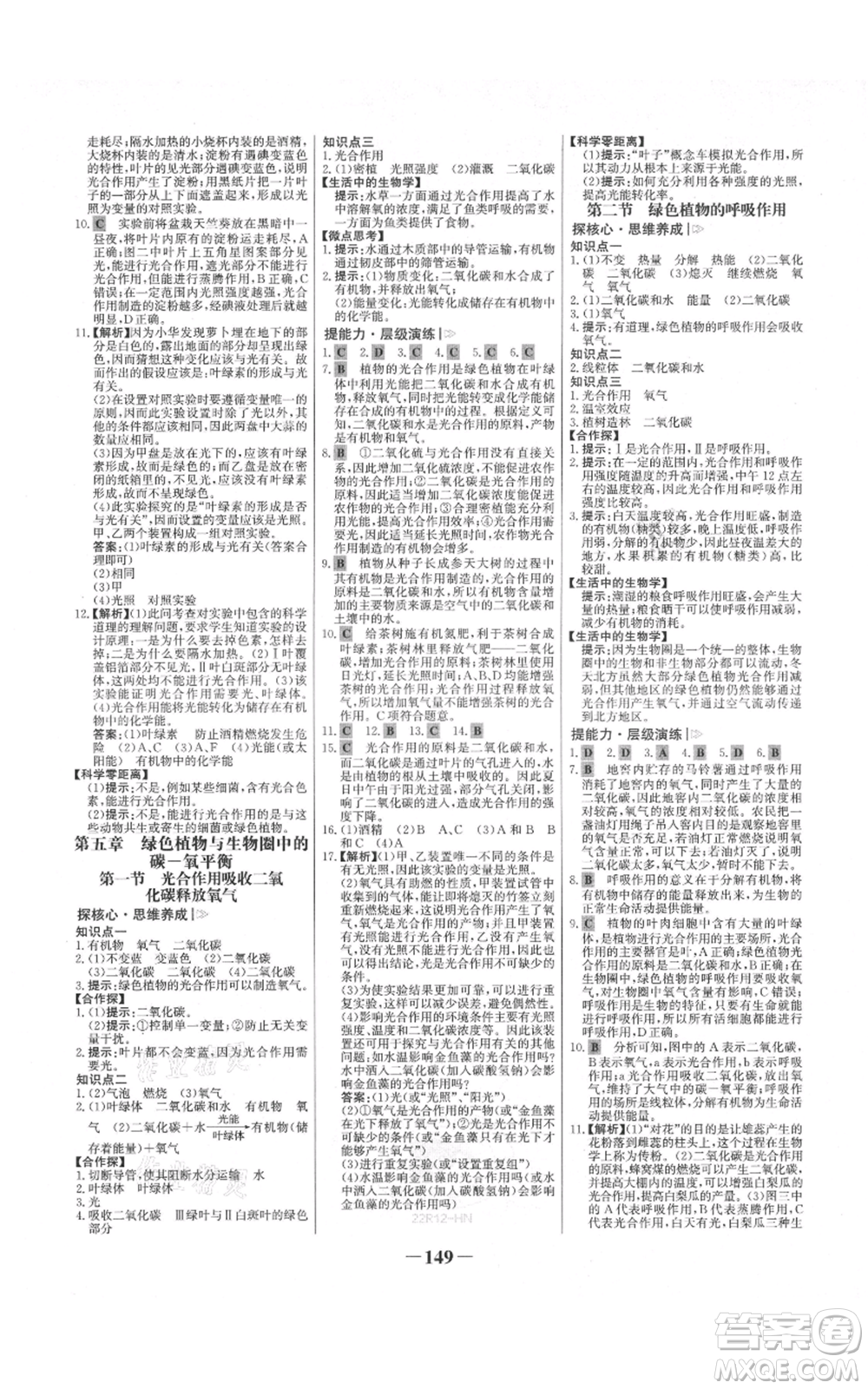 未來出版社2021世紀金榜金榜學(xué)案七年級上冊生物人教版河南專版參考答案