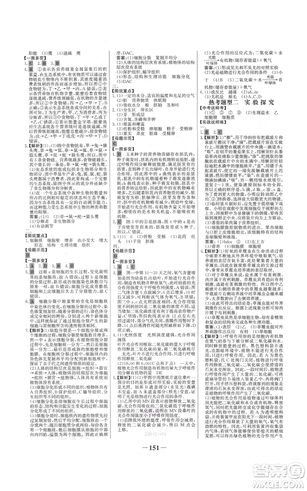 未來出版社2021世紀金榜金榜學(xué)案七年級上冊生物人教版河南專版參考答案