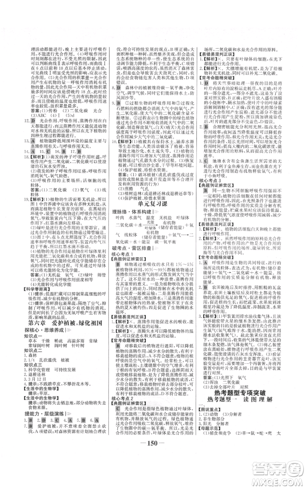 未來出版社2021世紀金榜金榜學(xué)案七年級上冊生物人教版河南專版參考答案