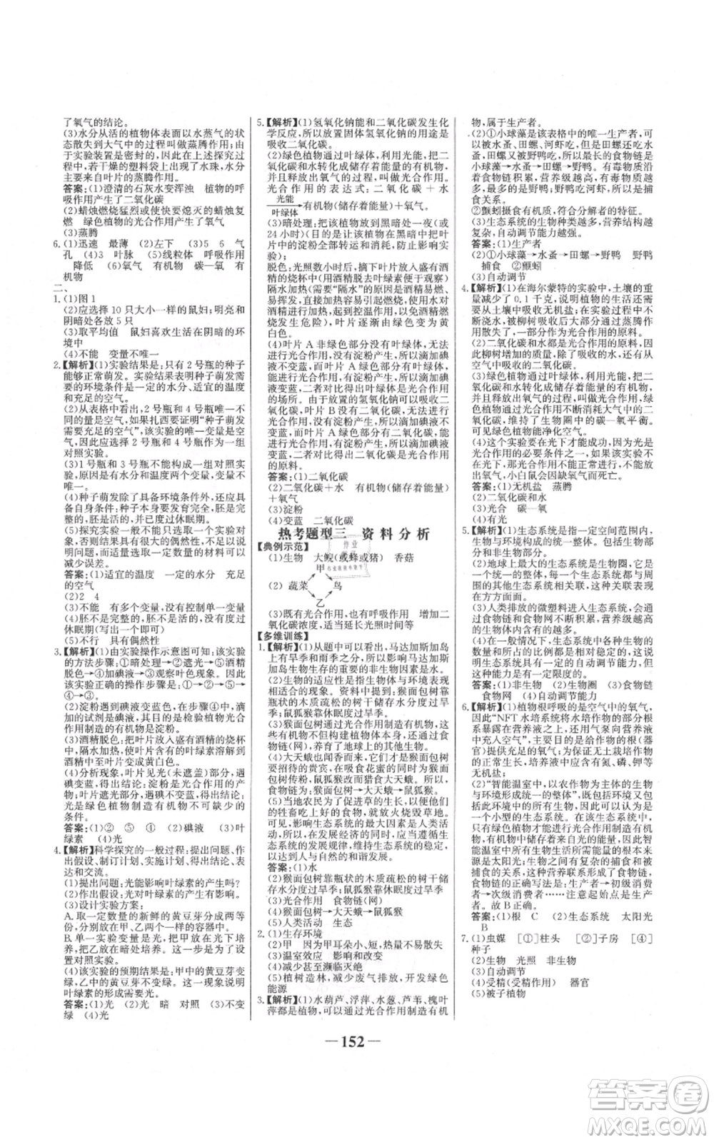 未來出版社2021世紀金榜金榜學(xué)案七年級上冊生物人教版河南專版參考答案