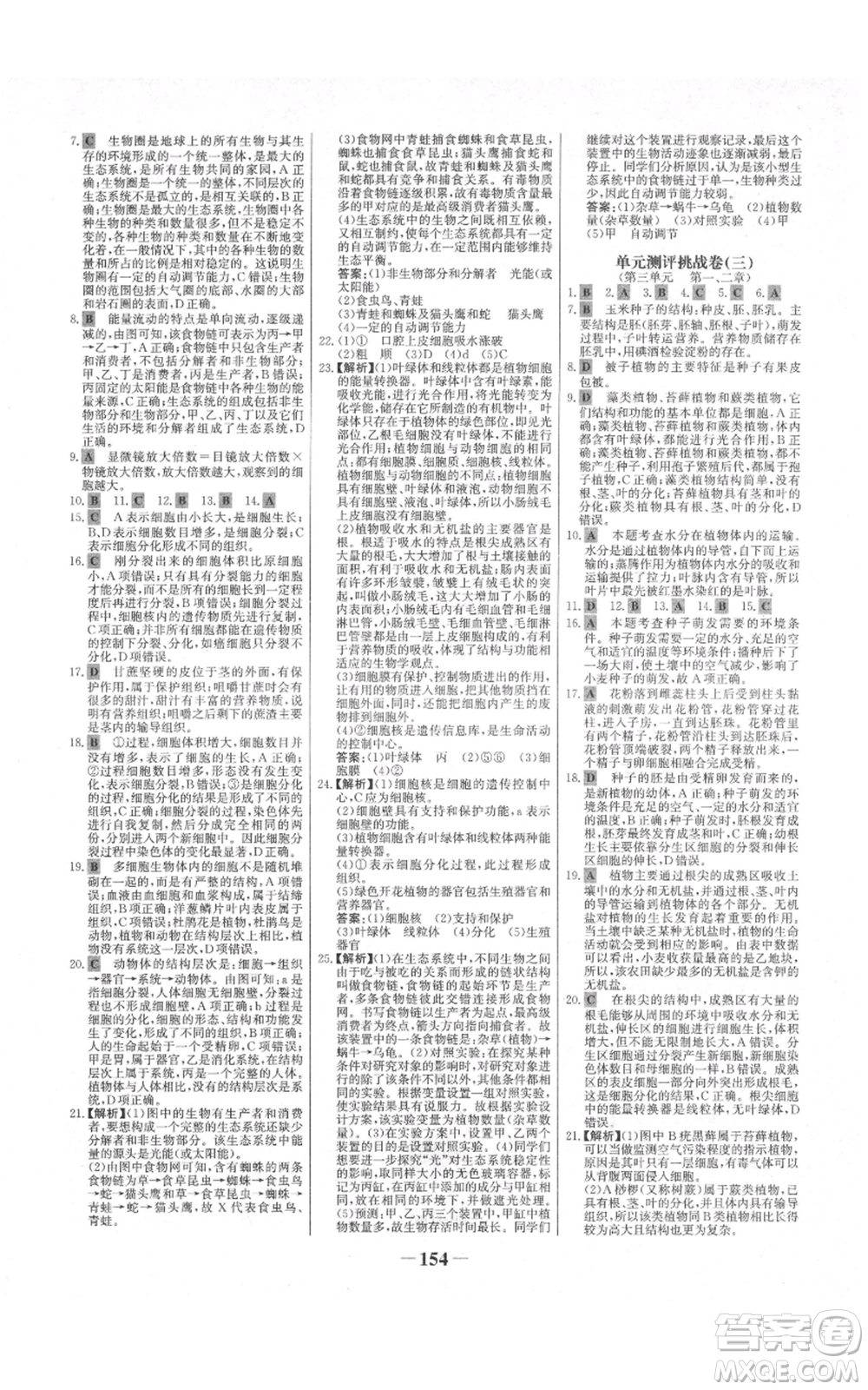 未來出版社2021世紀金榜金榜學(xué)案七年級上冊生物人教版河南專版參考答案