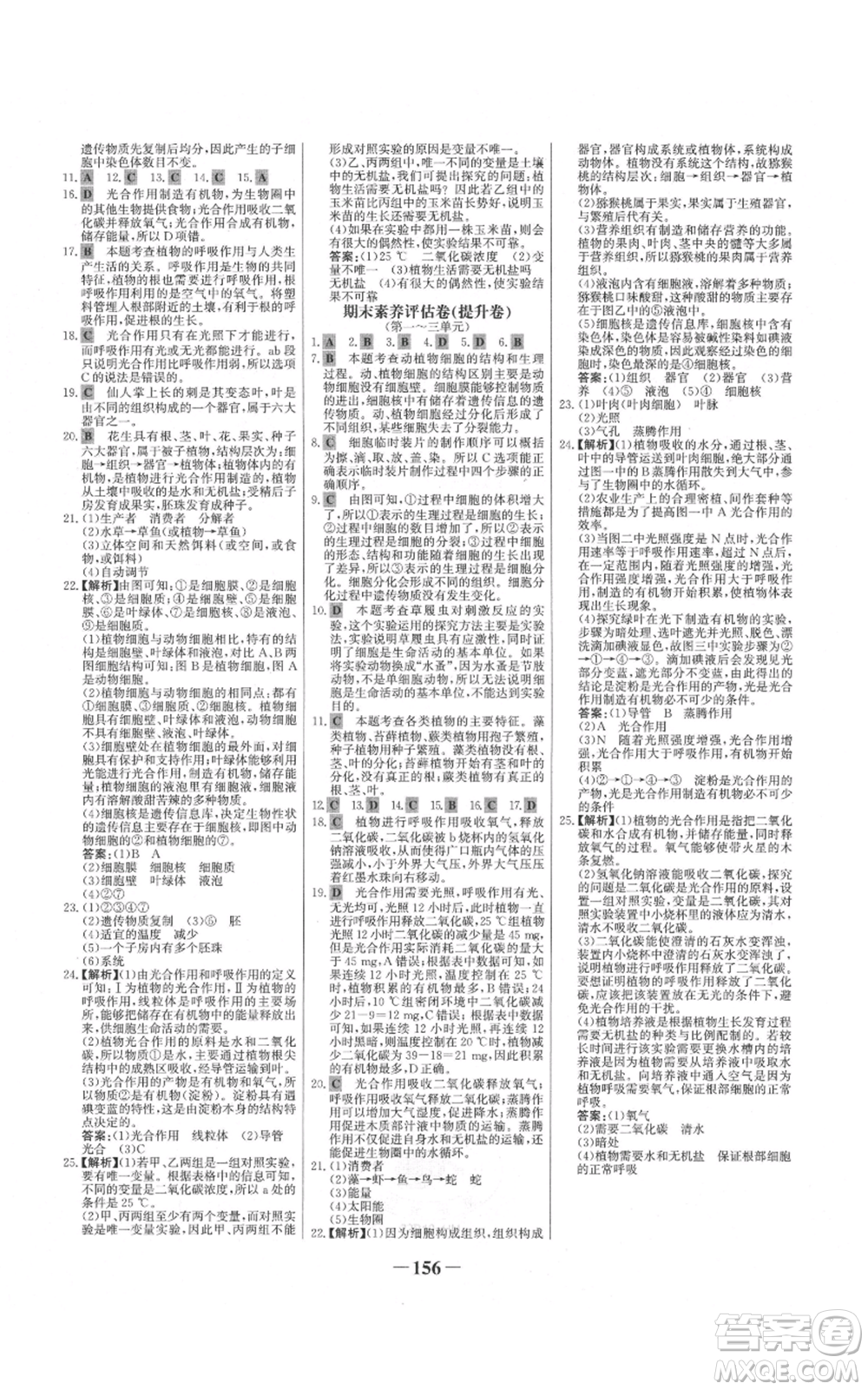 未來出版社2021世紀金榜金榜學(xué)案七年級上冊生物人教版河南專版參考答案