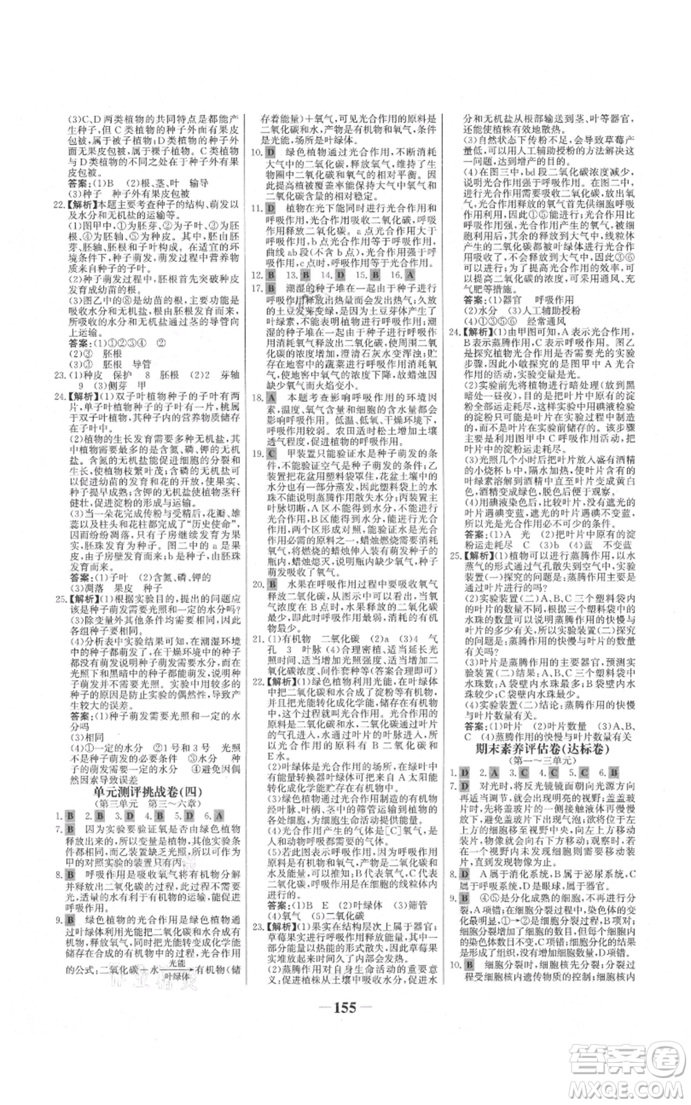 未來出版社2021世紀金榜金榜學(xué)案七年級上冊生物人教版河南專版參考答案