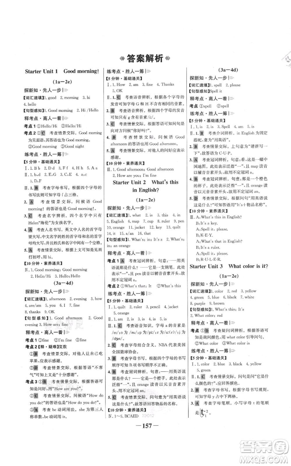 延邊大學(xué)出版社2021世紀(jì)金榜金榜學(xué)案七年級(jí)上冊(cè)英語(yǔ)人教版參考答案