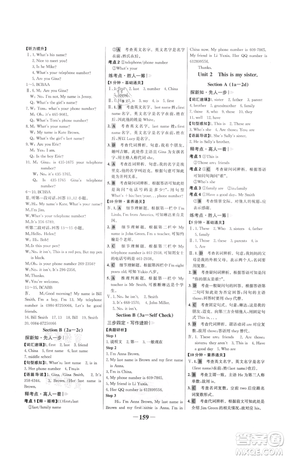 延邊大學(xué)出版社2021世紀(jì)金榜金榜學(xué)案七年級(jí)上冊(cè)英語(yǔ)人教版參考答案
