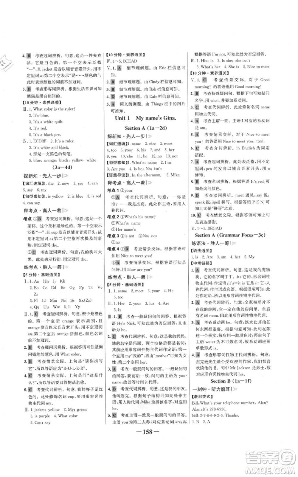 延邊大學(xué)出版社2021世紀(jì)金榜金榜學(xué)案七年級(jí)上冊(cè)英語(yǔ)人教版參考答案