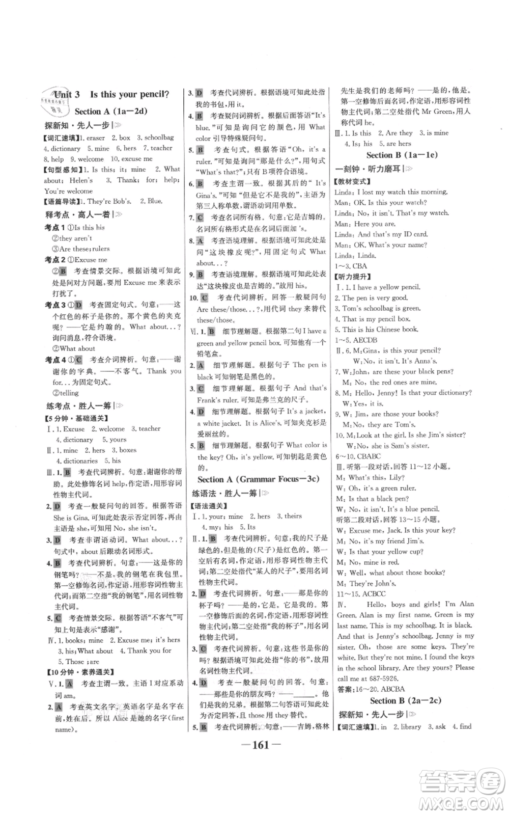 延邊大學(xué)出版社2021世紀(jì)金榜金榜學(xué)案七年級(jí)上冊(cè)英語(yǔ)人教版參考答案
