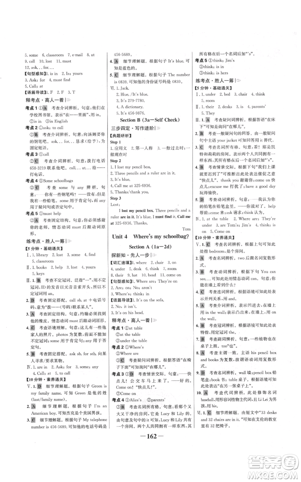 延邊大學(xué)出版社2021世紀(jì)金榜金榜學(xué)案七年級(jí)上冊(cè)英語(yǔ)人教版參考答案