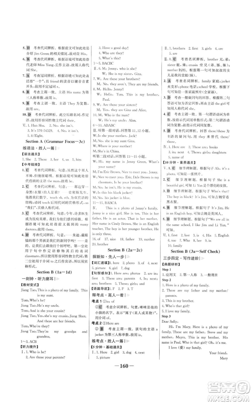 延邊大學(xué)出版社2021世紀(jì)金榜金榜學(xué)案七年級(jí)上冊(cè)英語(yǔ)人教版參考答案