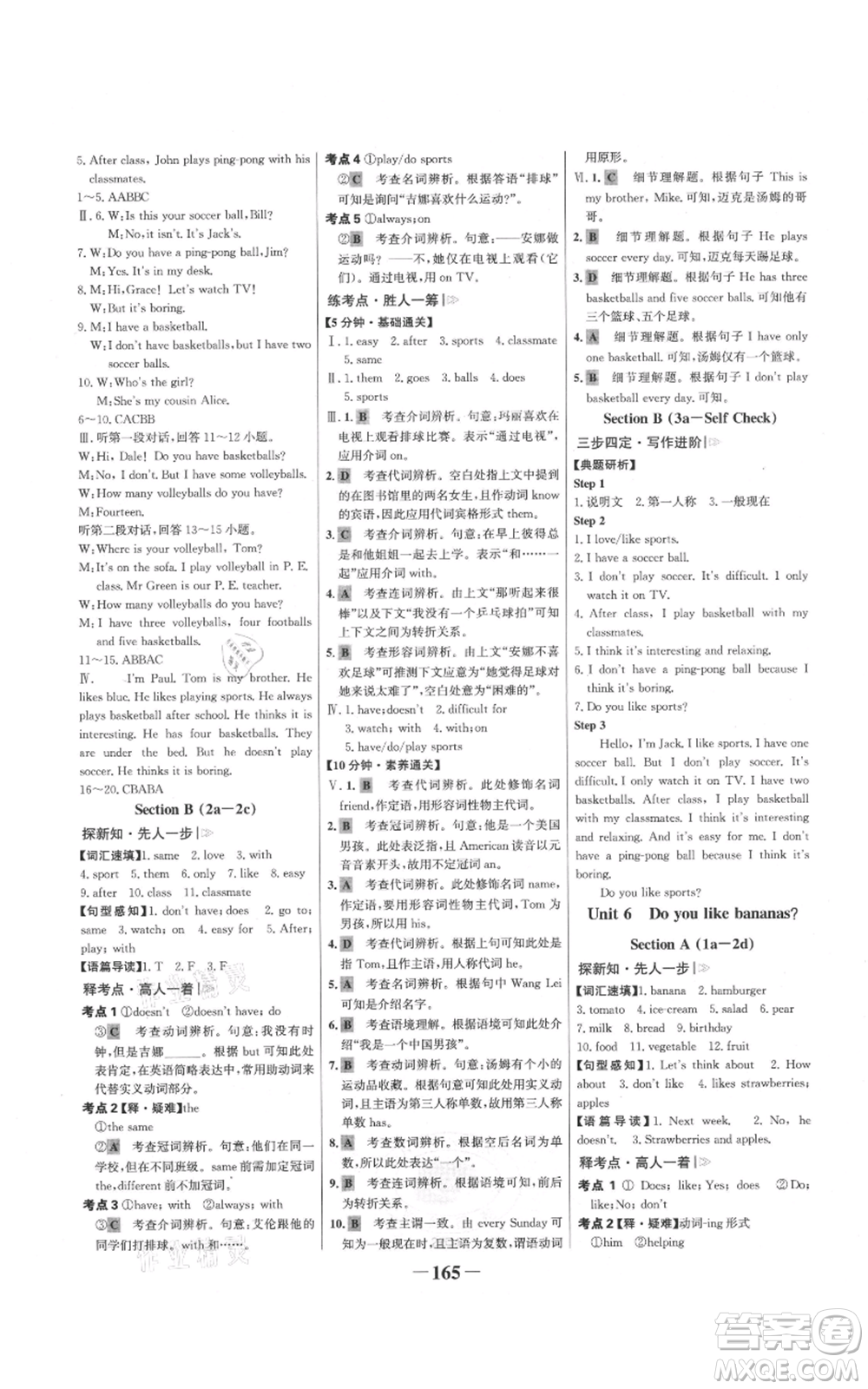 延邊大學(xué)出版社2021世紀(jì)金榜金榜學(xué)案七年級(jí)上冊(cè)英語(yǔ)人教版參考答案
