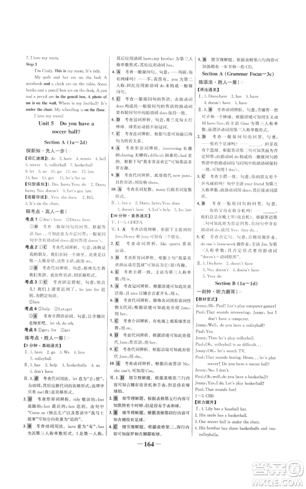 延邊大學(xué)出版社2021世紀(jì)金榜金榜學(xué)案七年級(jí)上冊(cè)英語(yǔ)人教版參考答案