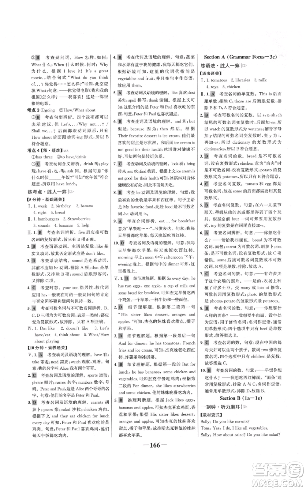 延邊大學(xué)出版社2021世紀(jì)金榜金榜學(xué)案七年級(jí)上冊(cè)英語(yǔ)人教版參考答案