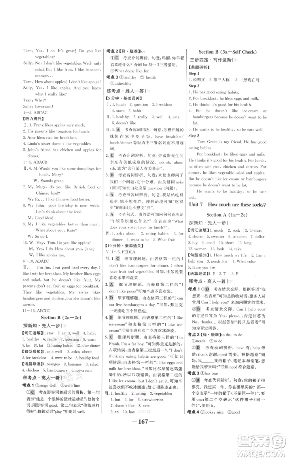 延邊大學(xué)出版社2021世紀(jì)金榜金榜學(xué)案七年級(jí)上冊(cè)英語(yǔ)人教版參考答案