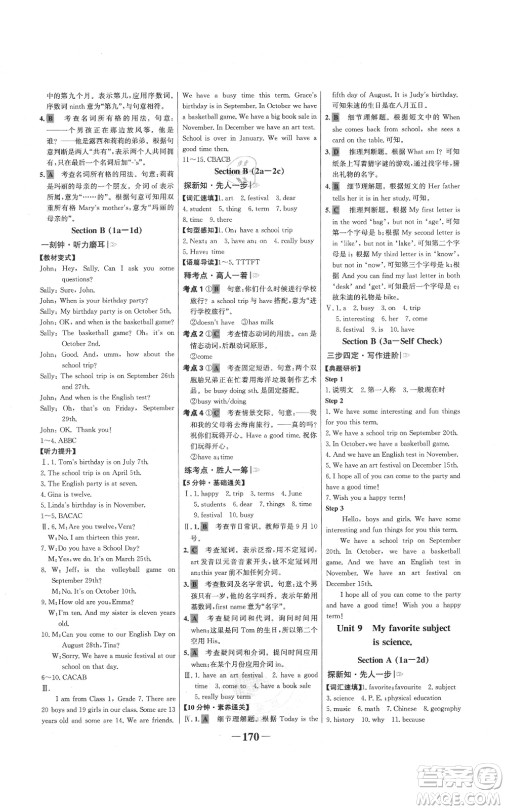 延邊大學(xué)出版社2021世紀(jì)金榜金榜學(xué)案七年級(jí)上冊(cè)英語(yǔ)人教版參考答案