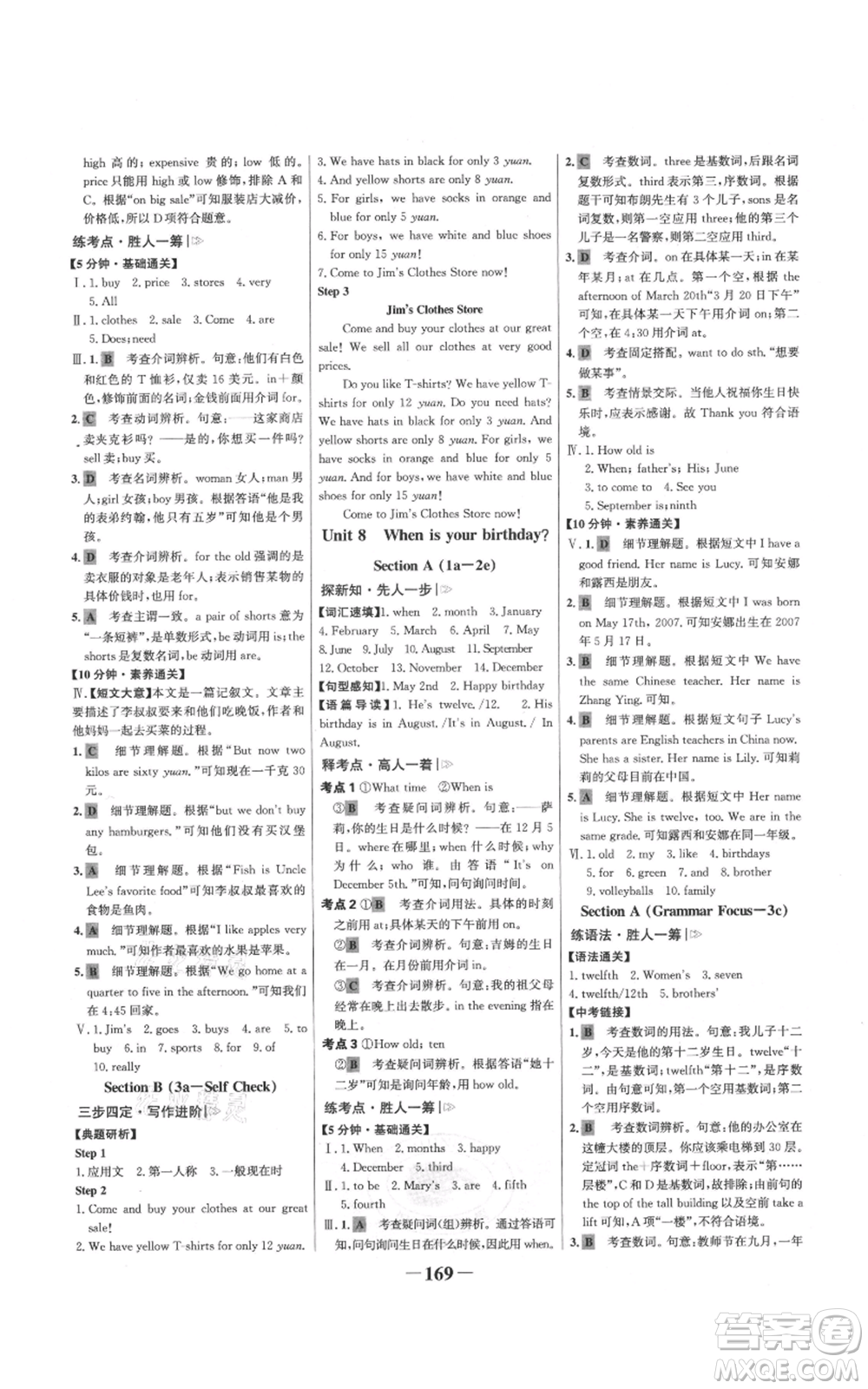 延邊大學(xué)出版社2021世紀(jì)金榜金榜學(xué)案七年級(jí)上冊(cè)英語(yǔ)人教版參考答案