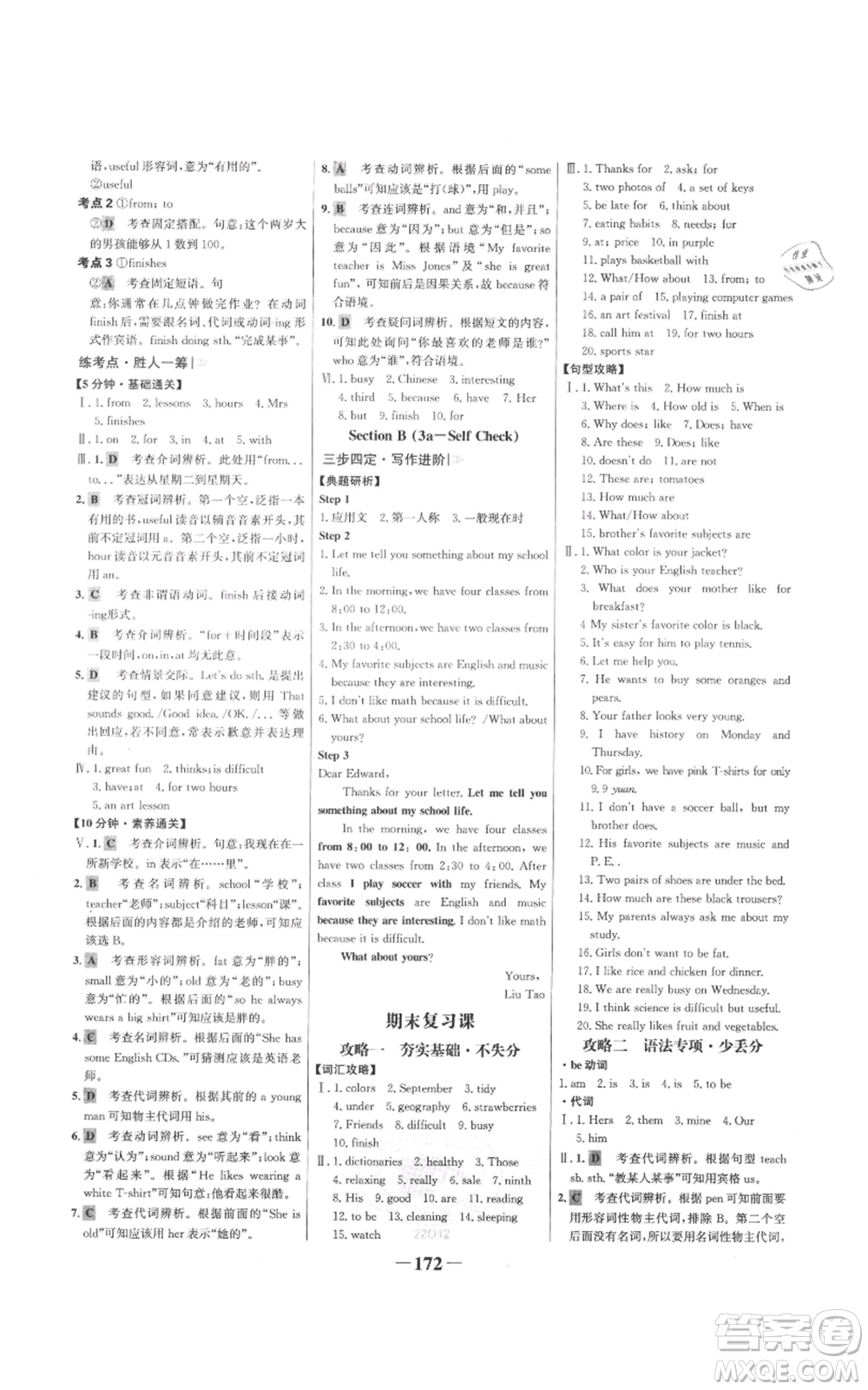 延邊大學(xué)出版社2021世紀(jì)金榜金榜學(xué)案七年級(jí)上冊(cè)英語(yǔ)人教版參考答案
