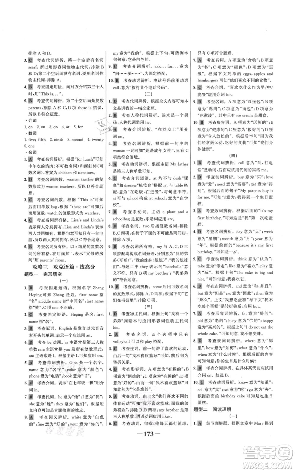 延邊大學(xué)出版社2021世紀(jì)金榜金榜學(xué)案七年級(jí)上冊(cè)英語(yǔ)人教版參考答案