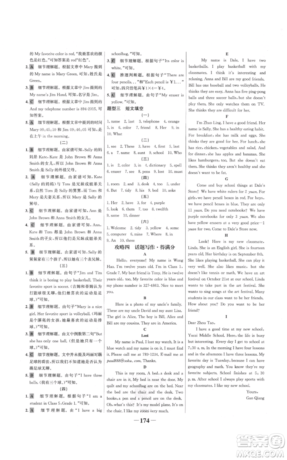 延邊大學(xué)出版社2021世紀(jì)金榜金榜學(xué)案七年級(jí)上冊(cè)英語(yǔ)人教版參考答案
