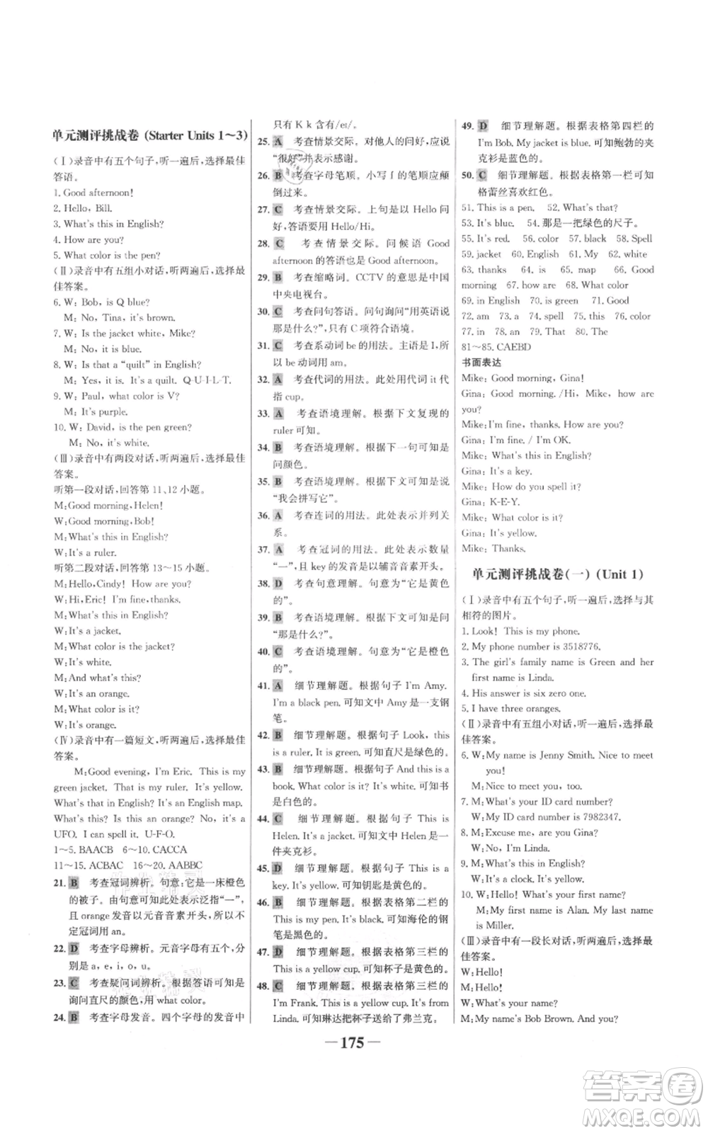 延邊大學(xué)出版社2021世紀(jì)金榜金榜學(xué)案七年級(jí)上冊(cè)英語(yǔ)人教版參考答案