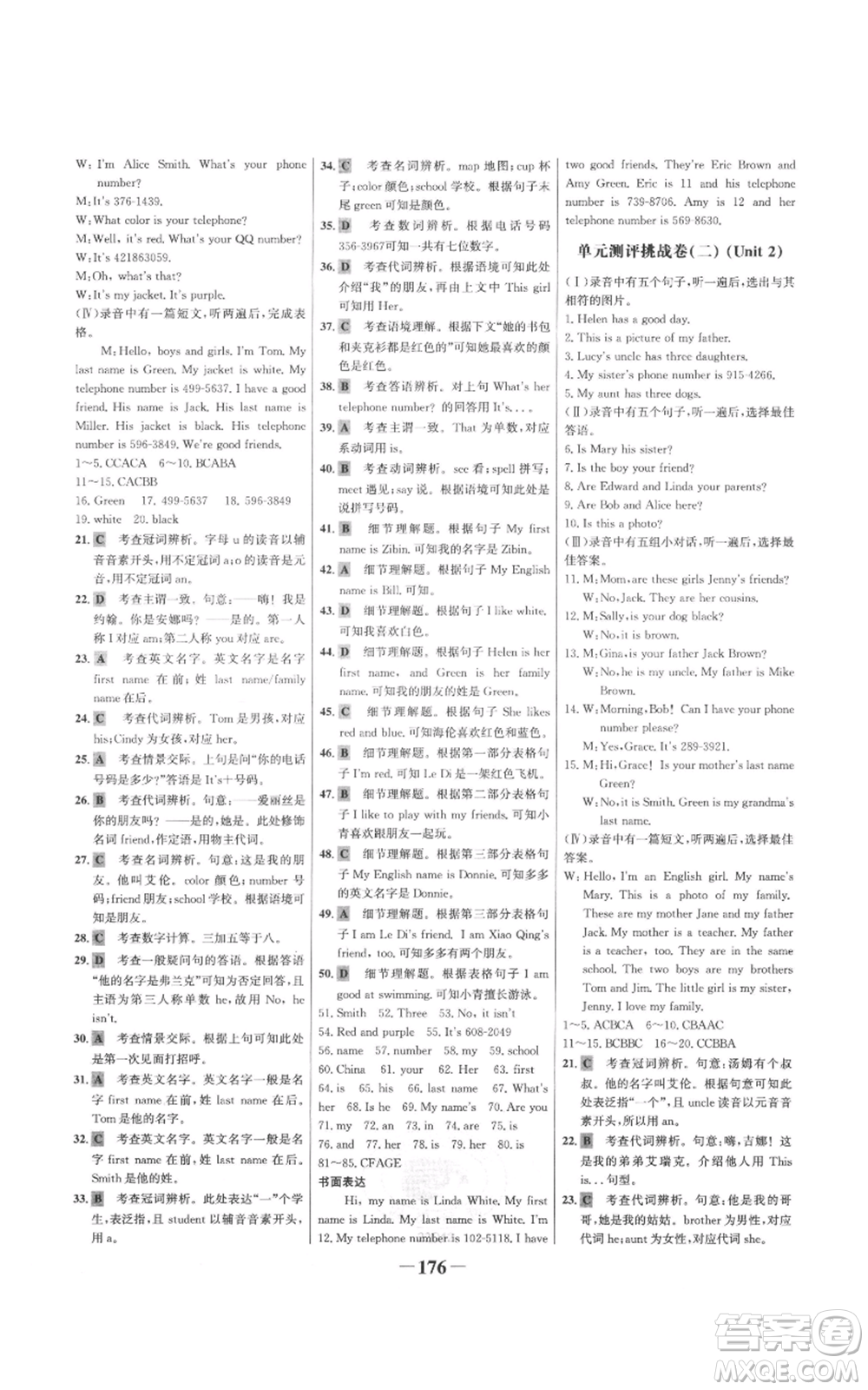延邊大學(xué)出版社2021世紀(jì)金榜金榜學(xué)案七年級(jí)上冊(cè)英語(yǔ)人教版參考答案